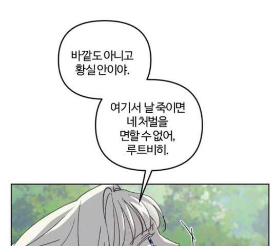 그 황제가 시곗바늘을 되돌린 사연 51화 96