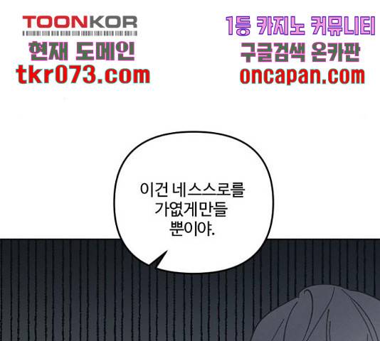 그 황제가 시곗바늘을 되돌린 사연 51화 98