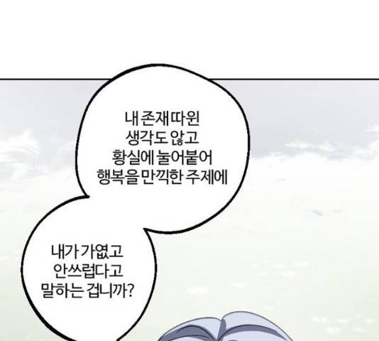 그 황제가 시곗바늘을 되돌린 사연 51화 102