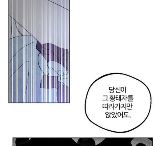 그 황제가 시곗바늘을 되돌린 사연 51화 106