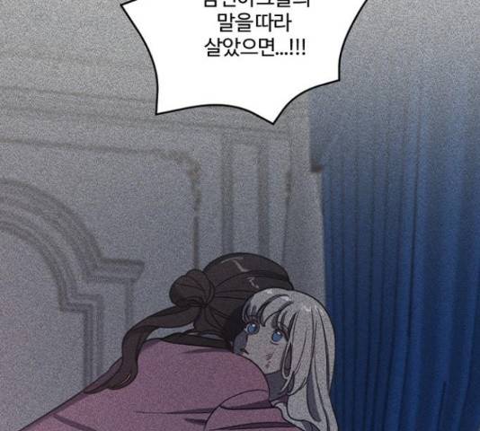 그 황제가 시곗바늘을 되돌린 사연 51화 109