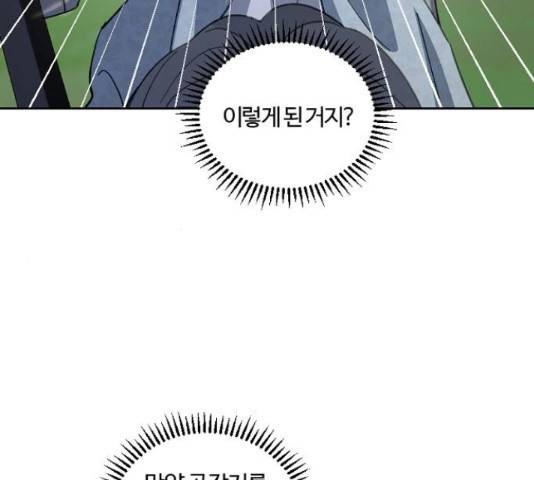 그 황제가 시곗바늘을 되돌린 사연 51화 112