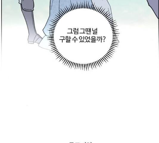 그 황제가 시곗바늘을 되돌린 사연 51화 115