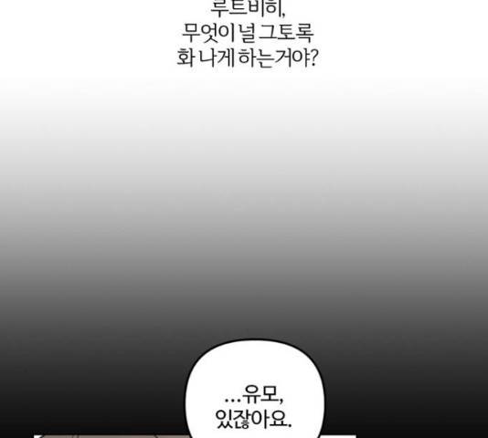 그 황제가 시곗바늘을 되돌린 사연 51화 116