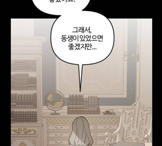 그 황제가 시곗바늘을 되돌린 사연 51화 119