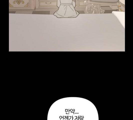 그 황제가 시곗바늘을 되돌린 사연 51화 120