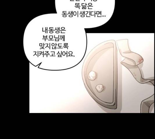 그 황제가 시곗바늘을 되돌린 사연 51화 121