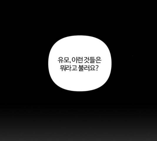 그 황제가 시곗바늘을 되돌린 사연 51화 122