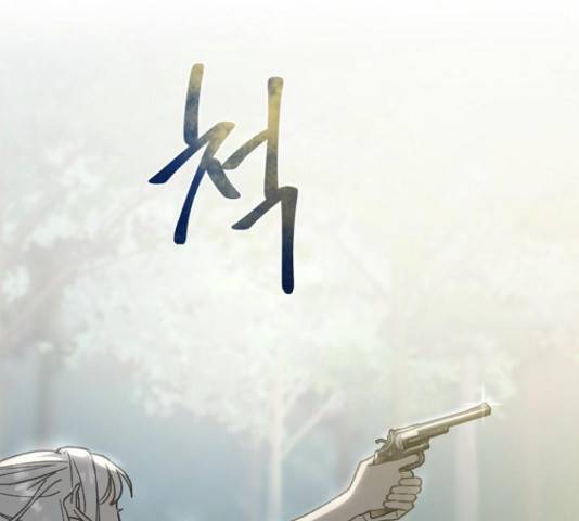 그 황제가 시곗바늘을 되돌린 사연 51화 134