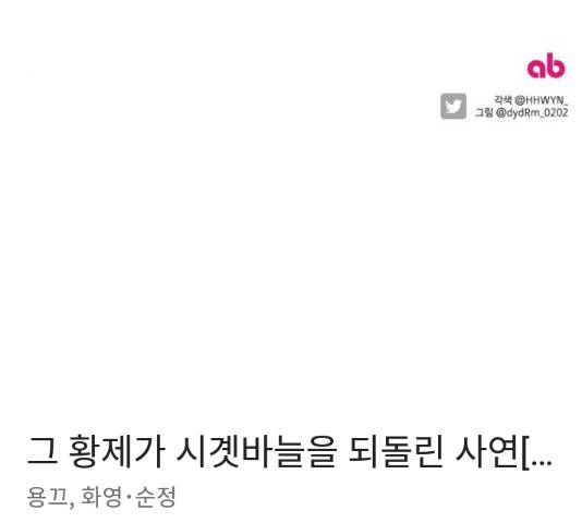 그 황제가 시곗바늘을 되돌린 사연 51화 165
