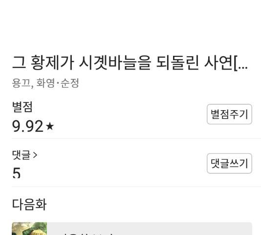 그 황제가 시곗바늘을 되돌린 사연 51화 166