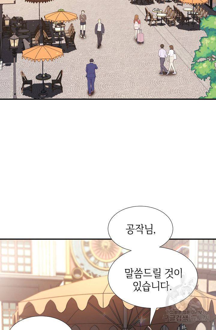우아한 공작님의 조교법 23화 2