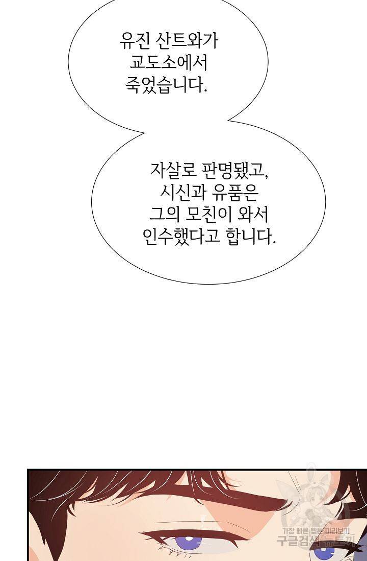 우아한 공작님의 조교법 23화 4