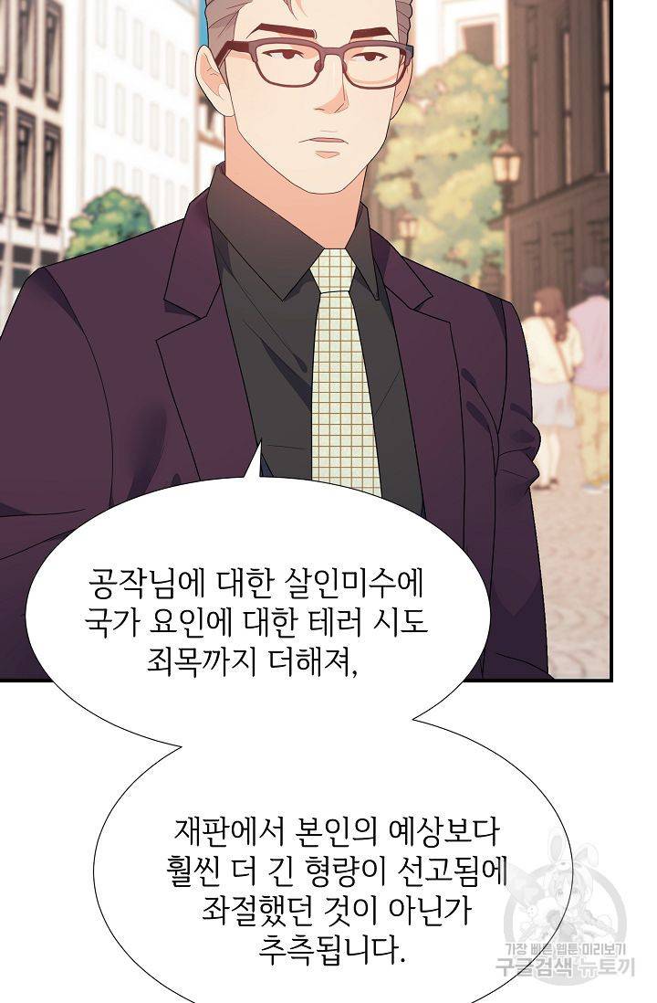 우아한 공작님의 조교법 23화 6