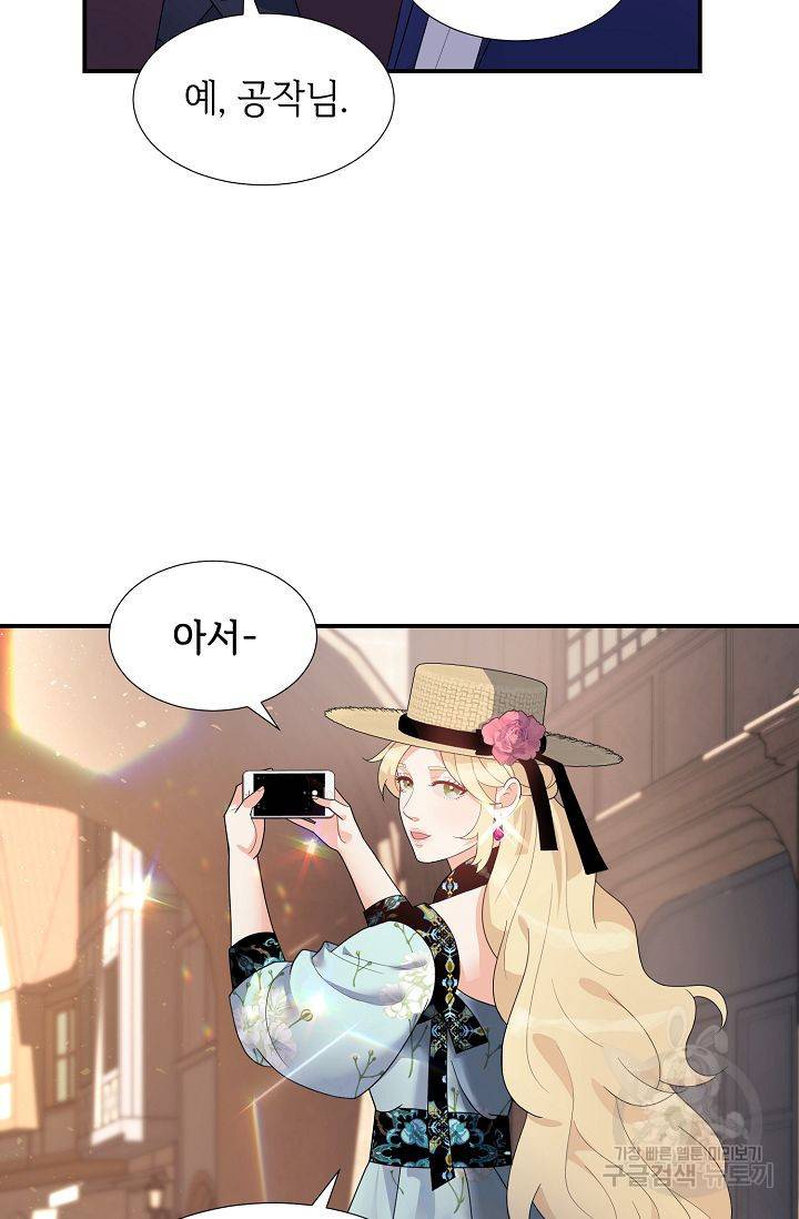우아한 공작님의 조교법 23화 8