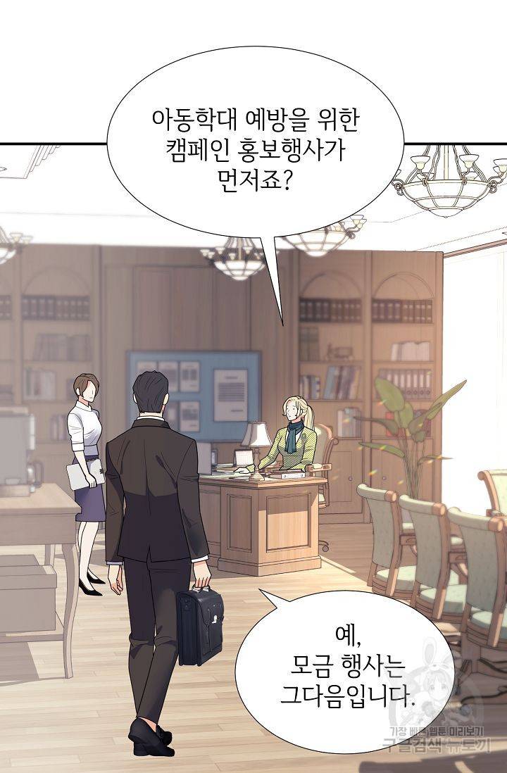 우아한 공작님의 조교법 23화 14