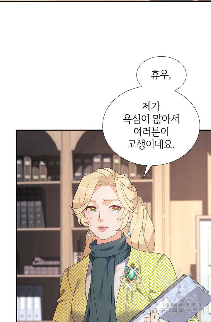 우아한 공작님의 조교법 23화 15