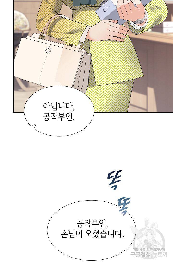 우아한 공작님의 조교법 23화 16