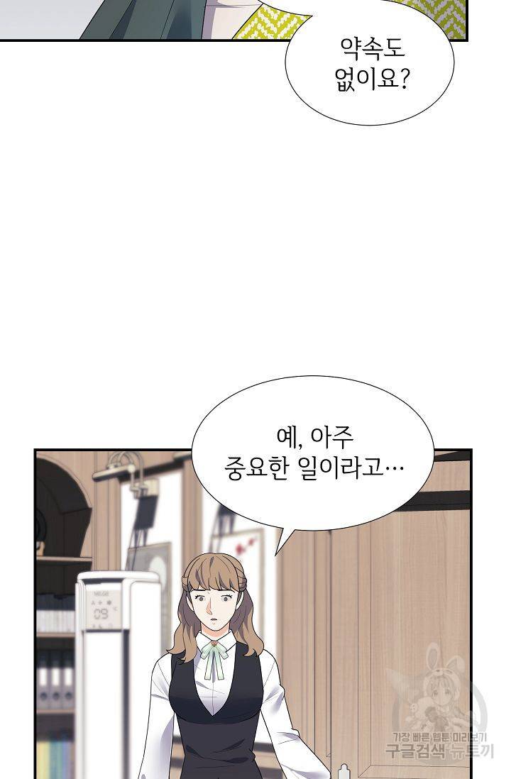 우아한 공작님의 조교법 23화 18