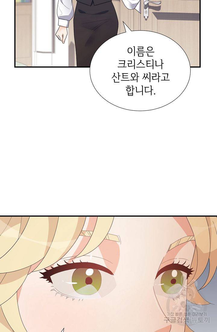 우아한 공작님의 조교법 23화 19