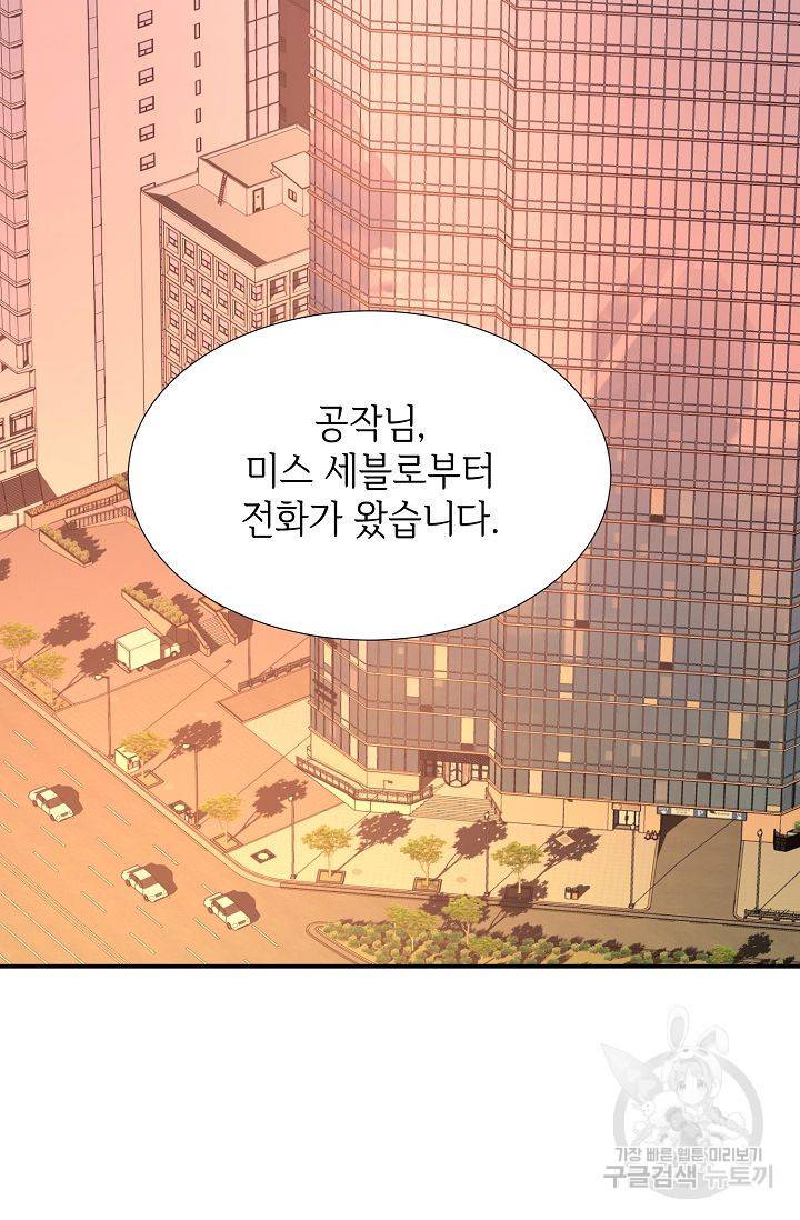 우아한 공작님의 조교법 23화 21
