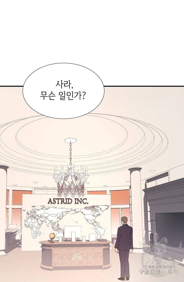 우아한 공작님의 조교법 23화 22