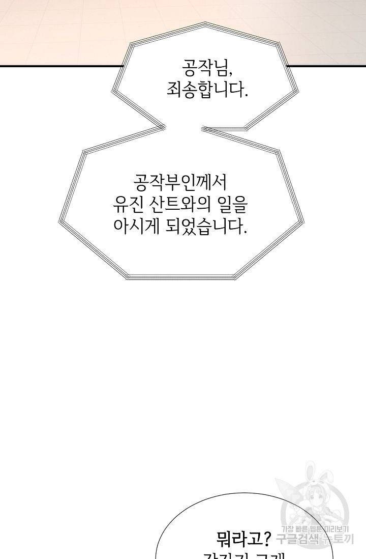 우아한 공작님의 조교법 23화 23