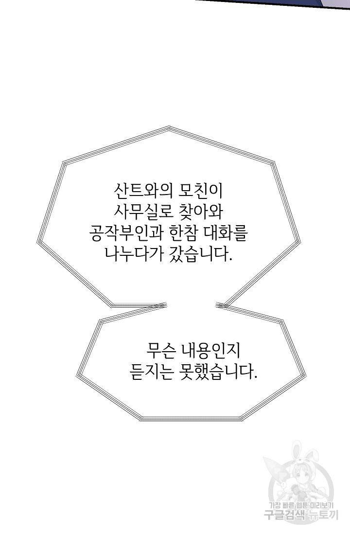 우아한 공작님의 조교법 23화 25