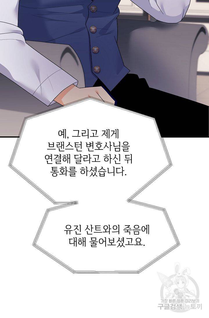 우아한 공작님의 조교법 23화 27