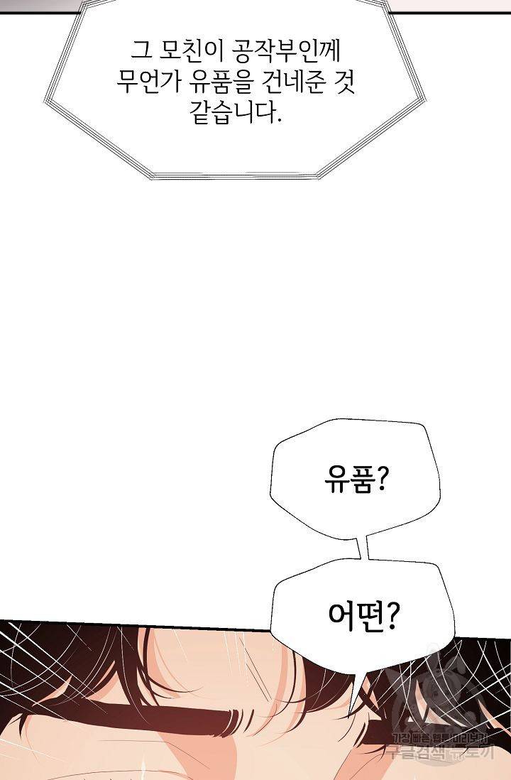 우아한 공작님의 조교법 23화 29