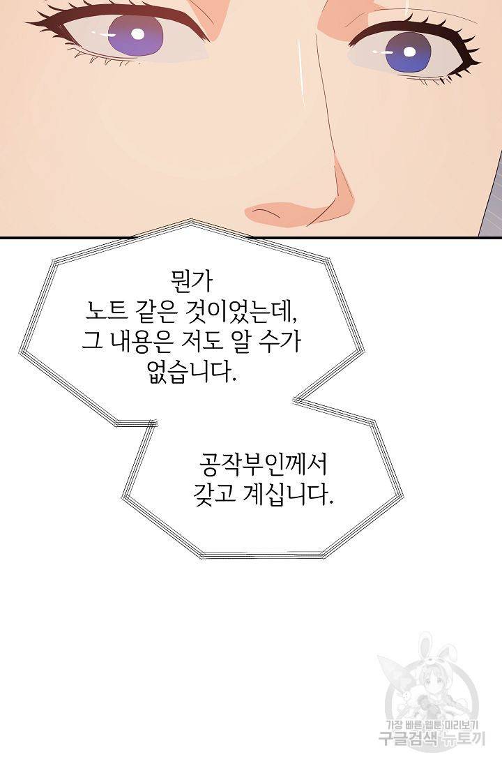 우아한 공작님의 조교법 23화 30