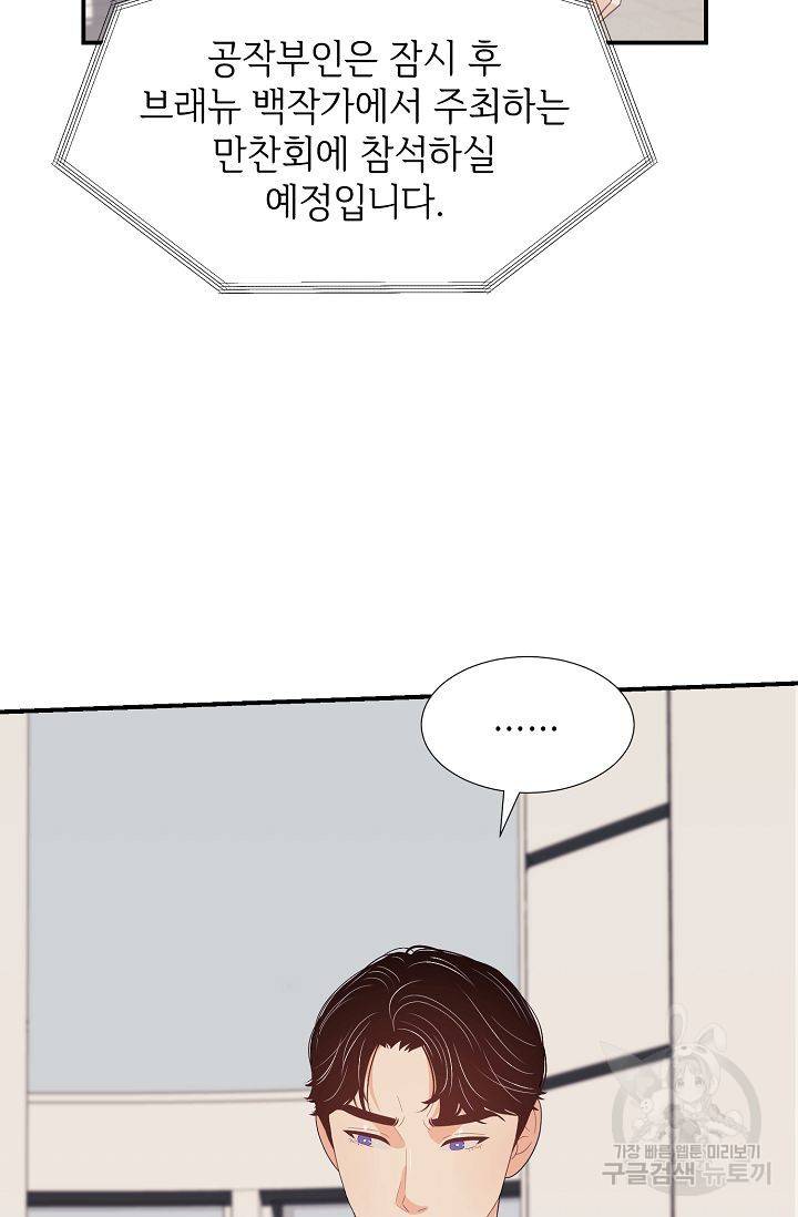 우아한 공작님의 조교법 23화 32