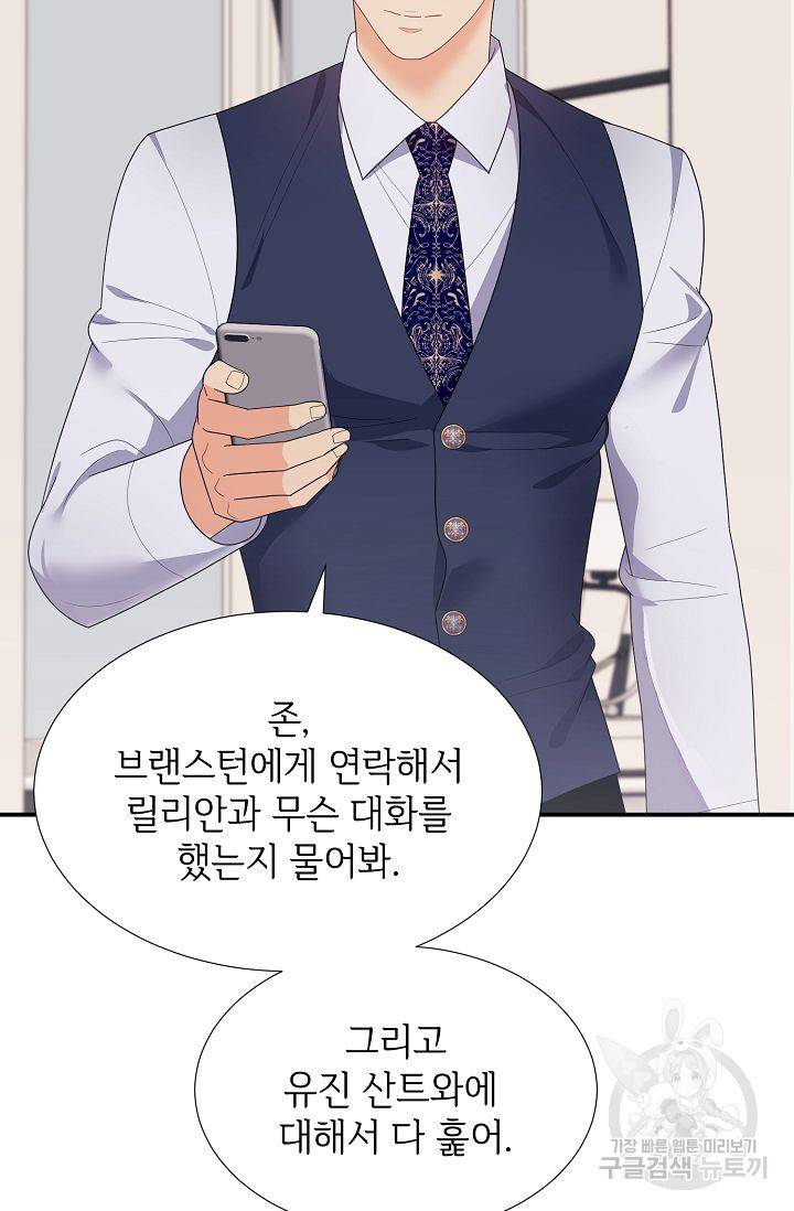 우아한 공작님의 조교법 23화 33