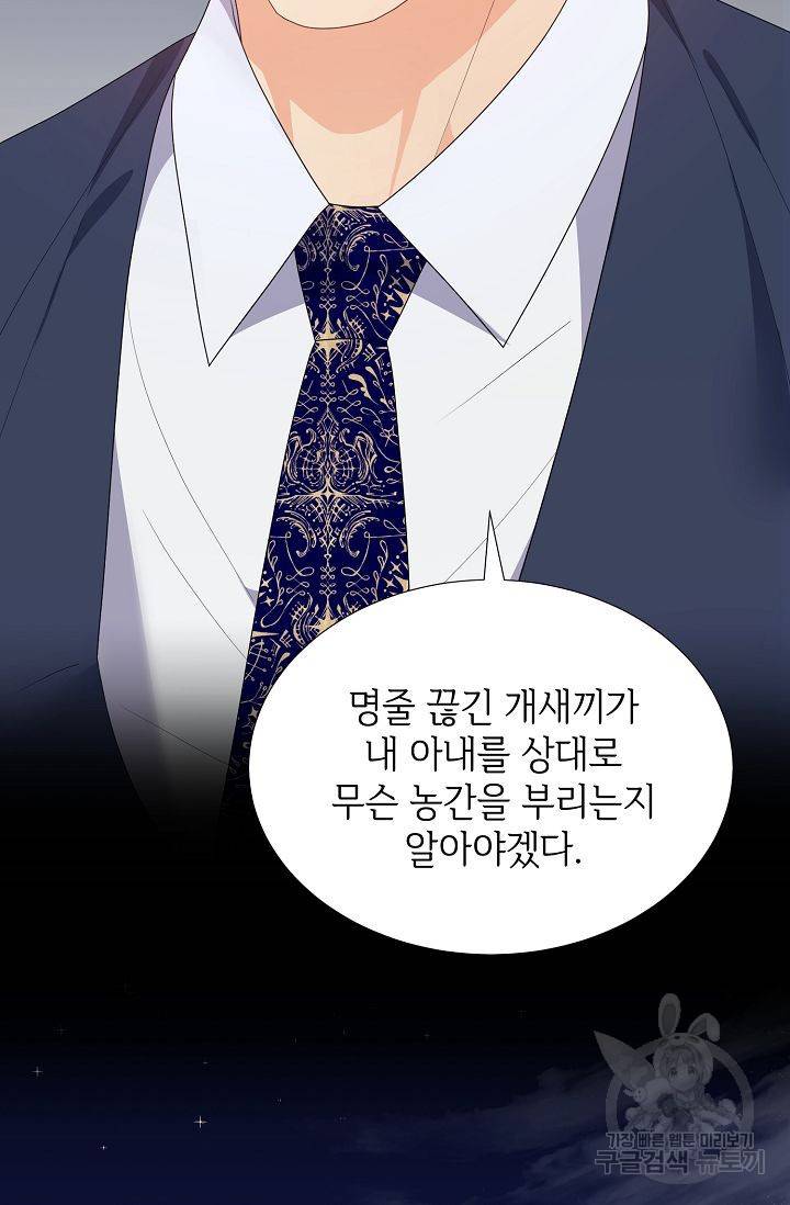 우아한 공작님의 조교법 23화 36