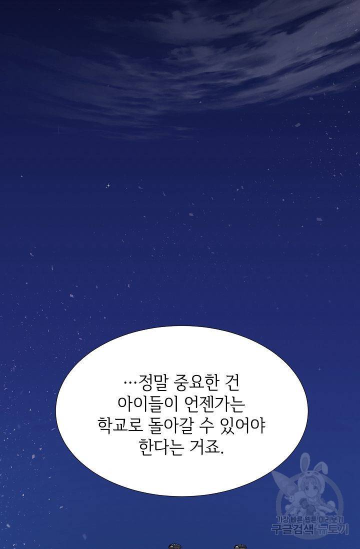 우아한 공작님의 조교법 23화 37