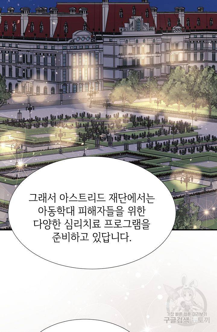 우아한 공작님의 조교법 23화 38