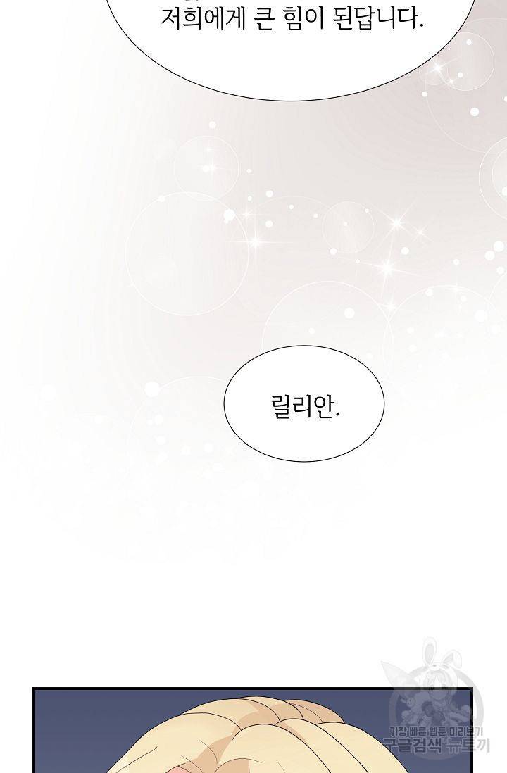 우아한 공작님의 조교법 23화 40