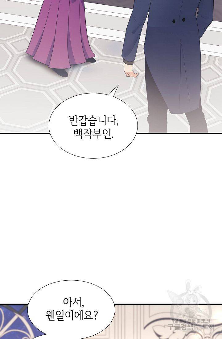 우아한 공작님의 조교법 23화 43