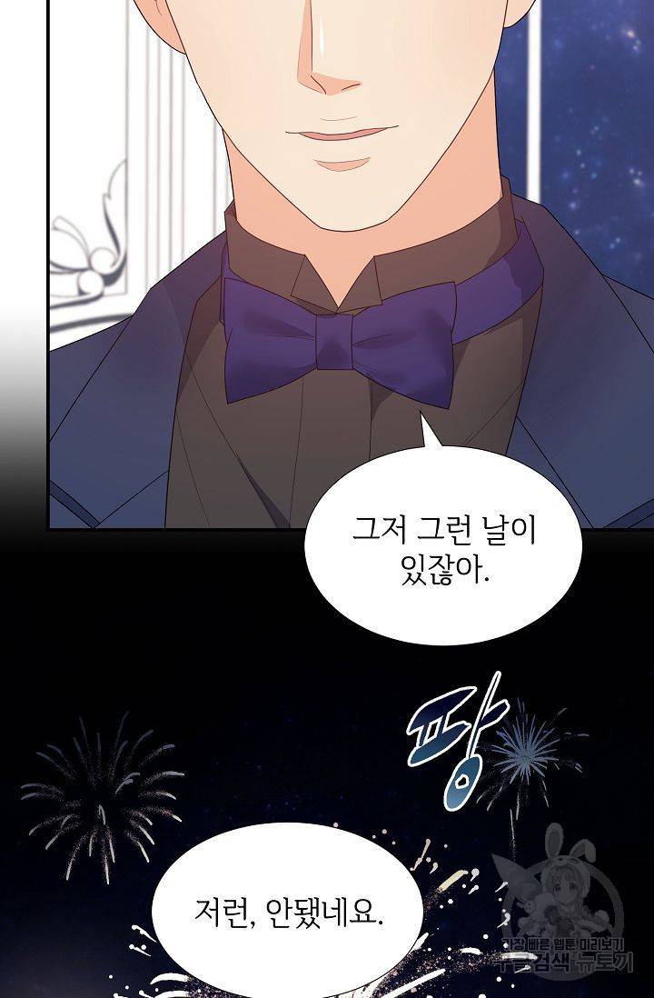 우아한 공작님의 조교법 23화 48