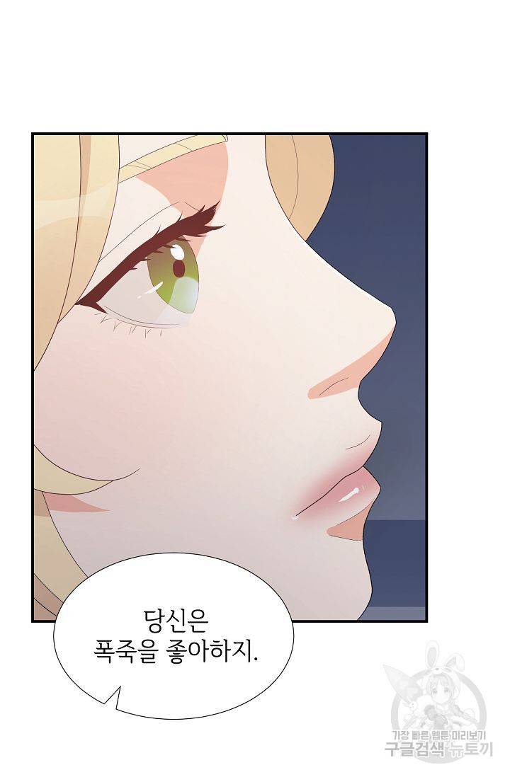 우아한 공작님의 조교법 23화 52