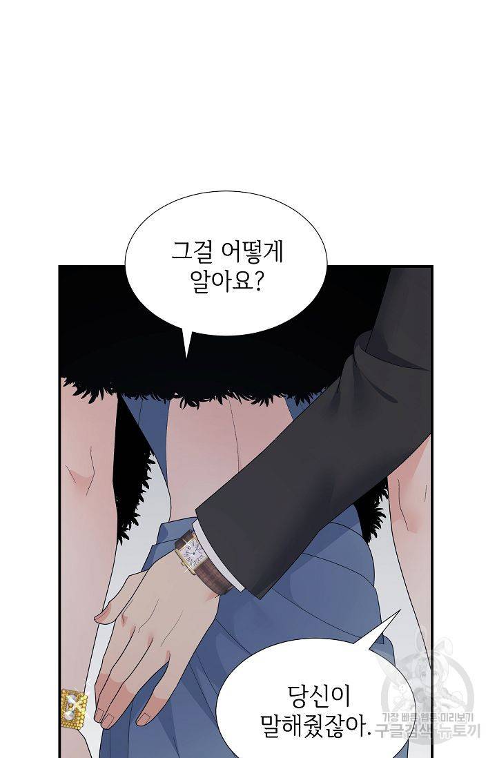 우아한 공작님의 조교법 23화 53