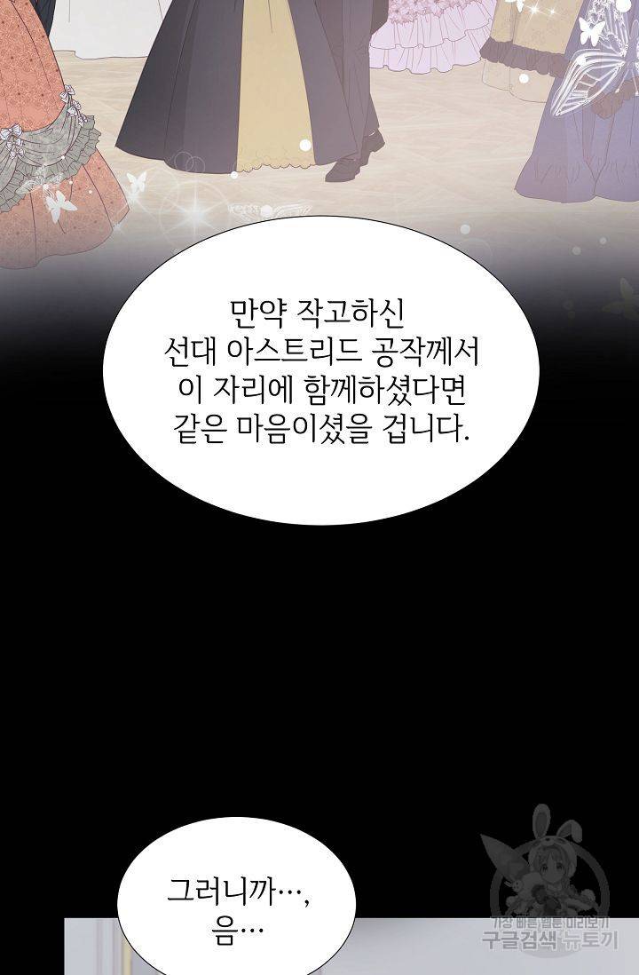우아한 공작님의 조교법 23화 58