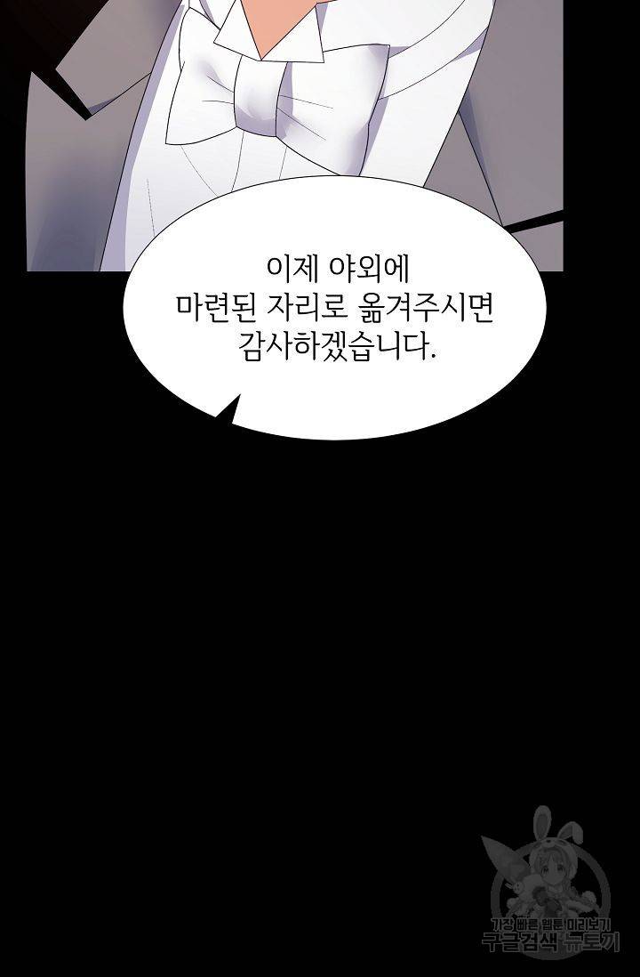 우아한 공작님의 조교법 23화 62