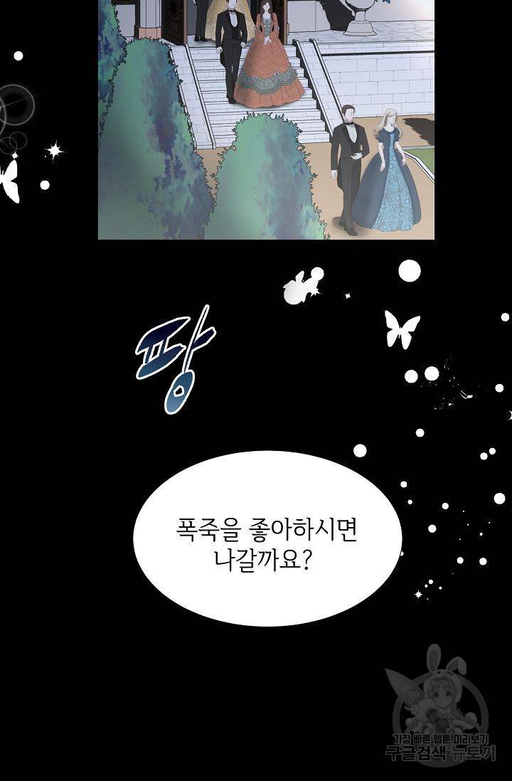 우아한 공작님의 조교법 23화 68