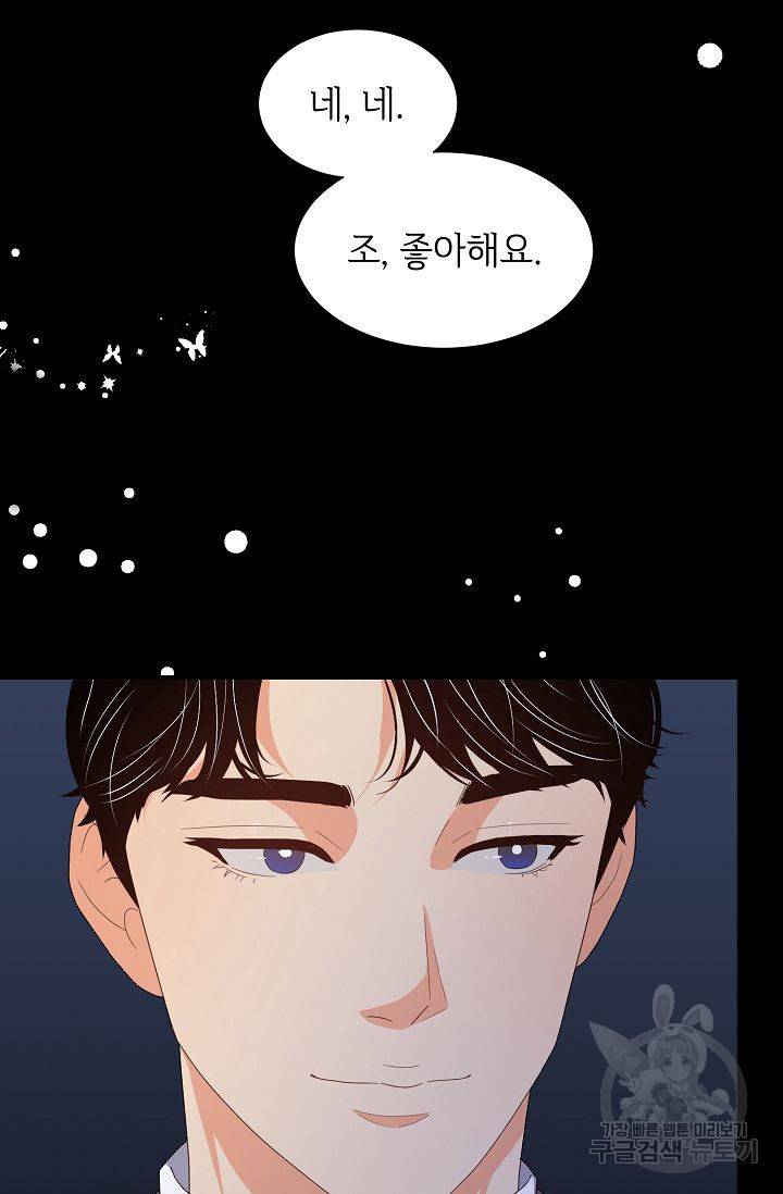 우아한 공작님의 조교법 23화 70