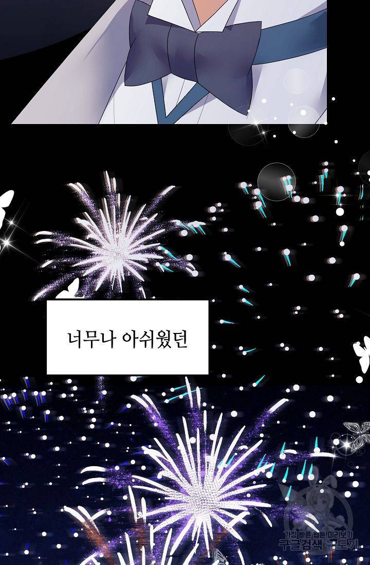 우아한 공작님의 조교법 23화 76