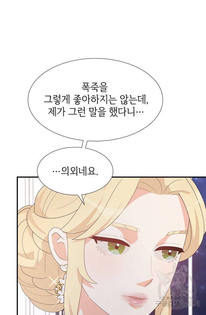 우아한 공작님의 조교법 23화 78