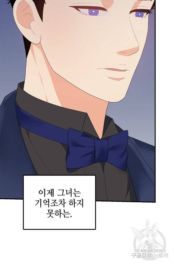 우아한 공작님의 조교법 23화 80