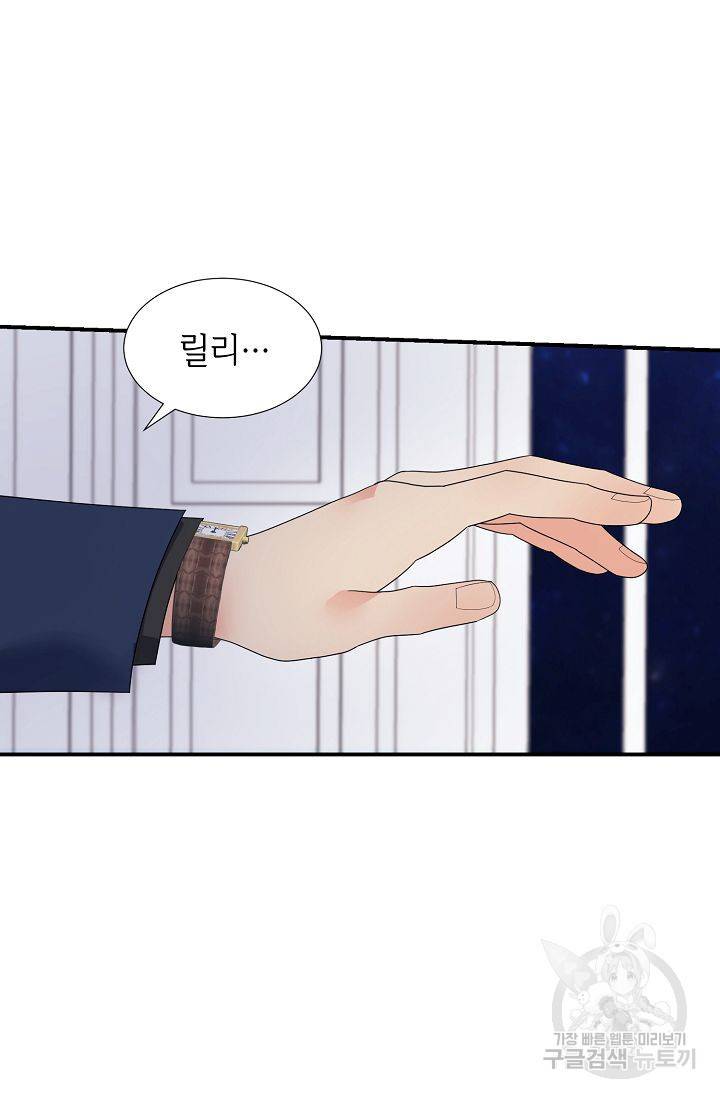 우아한 공작님의 조교법 23화 81