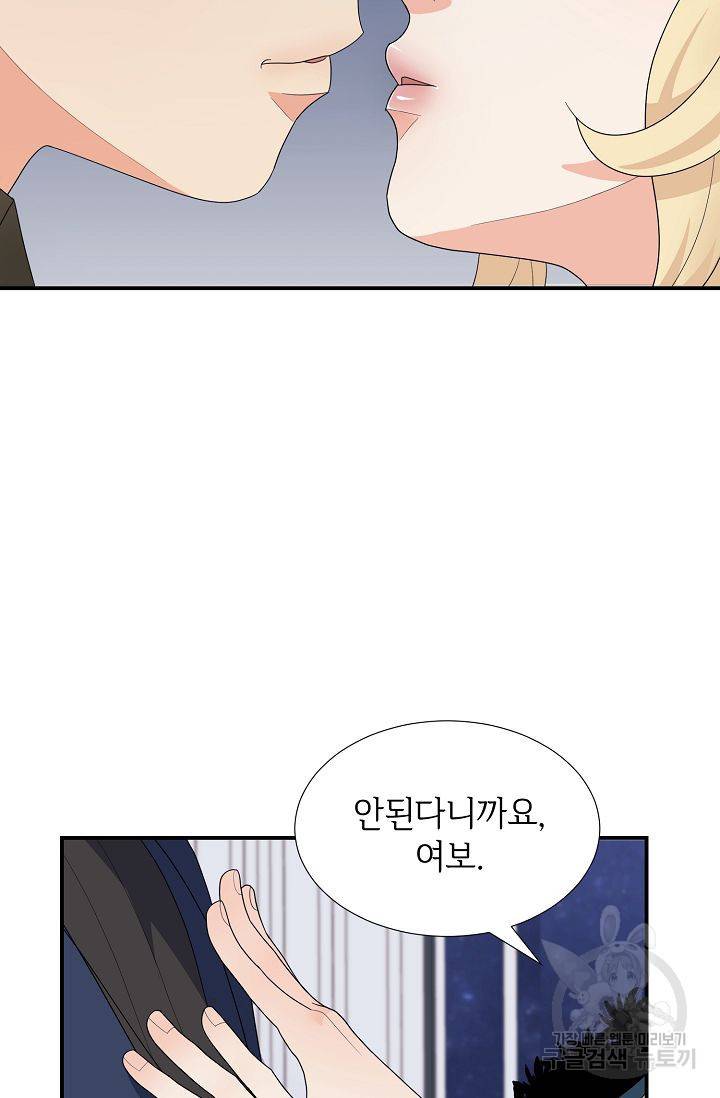 우아한 공작님의 조교법 23화 84
